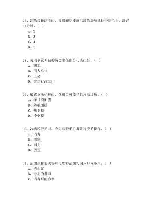 2020年浙江省（入门）美容职业技能鉴定实操模拟共100题(试题答案)