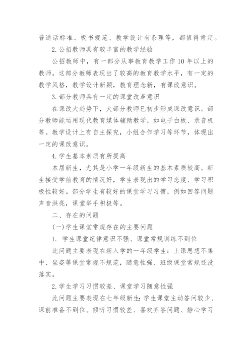 课堂调研报告6篇.docx