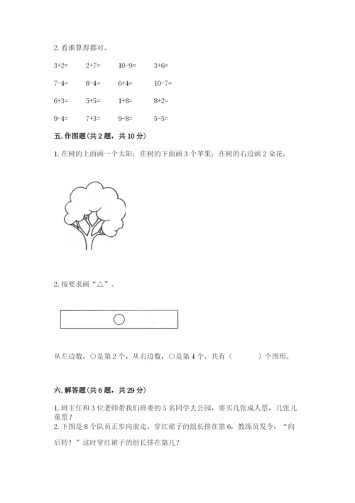 北师大版一年级上册数学期末测试卷【考试直接用】.docx