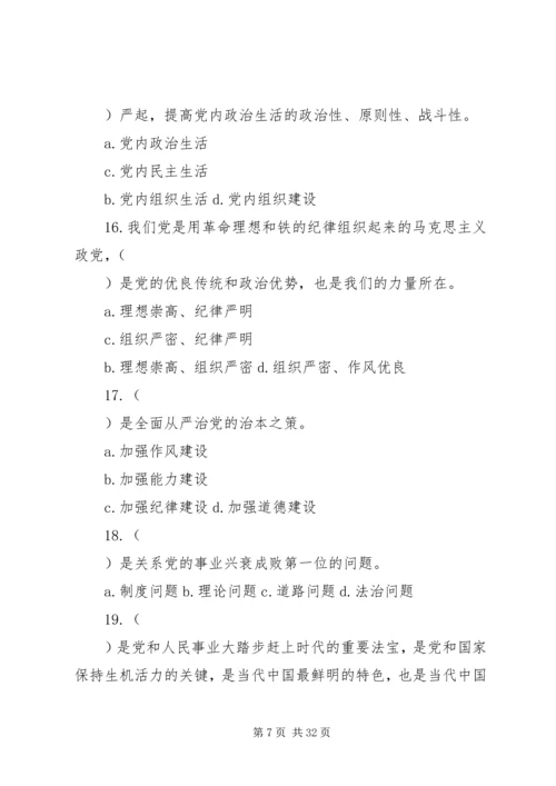 区直机关党员学党章党规学系列讲话.docx
