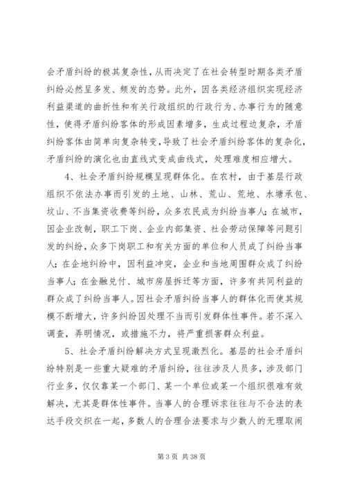 关于对我市社会矛盾纠纷排查调处工作的调查与思考.docx