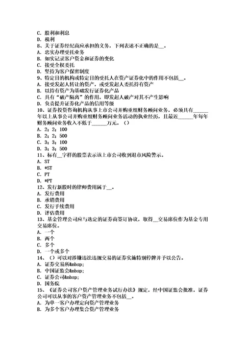 2016年下半年宁夏省证券从业资格考试：金融债券与公司债券试题