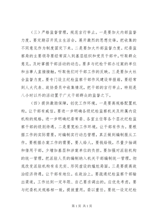 当前纪检监察干部队伍建设存在的问题及对策.docx