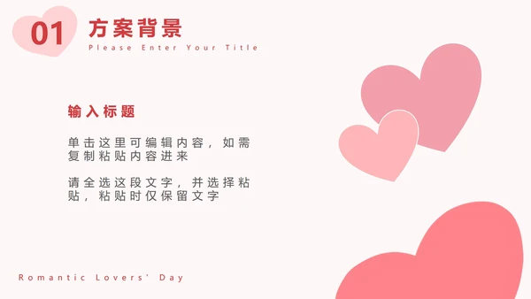 情侣比心浪漫七夕粉色PPT模板
