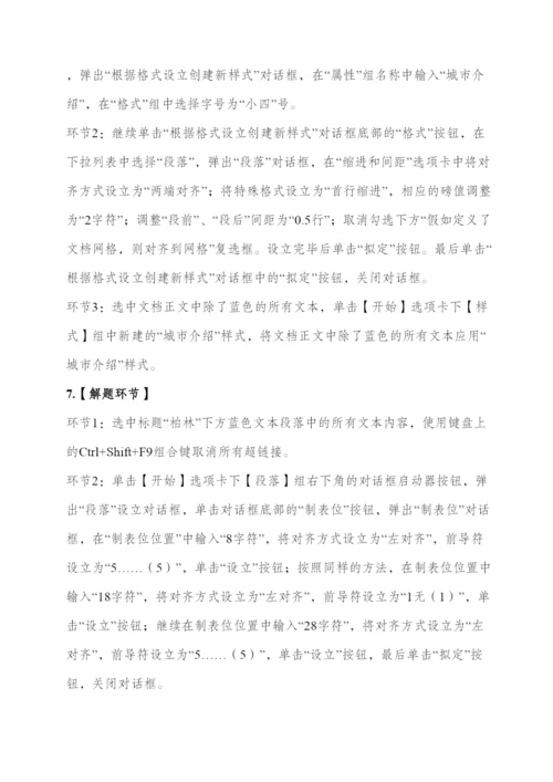 2023年计算机二级真题答案.docx