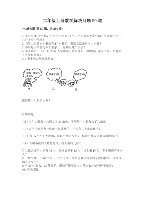 二年级上册数学解决问题50道完整答案.docx