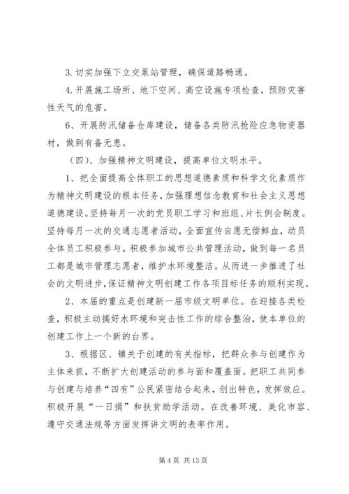 水务集团企业管理部年上半年工作总结及下半年工作安排.docx