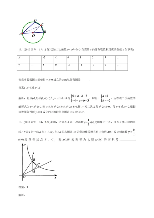 2017年江苏省常州市中考数学试卷(详细解析).docx