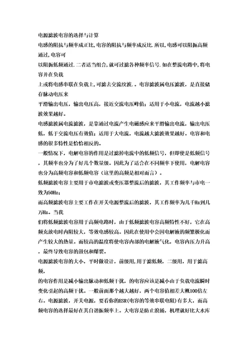 详解滤波电容的选择及计算修订稿
