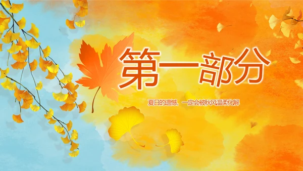 寻觅秋天秋季旅游电子相册动态PPT封含P