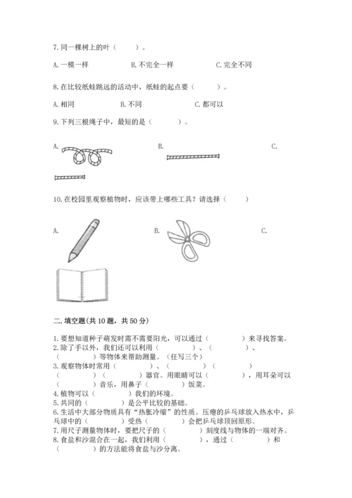 教科版小学一年级上册科学期末测试卷及参考答案（轻巧夺冠）.docx