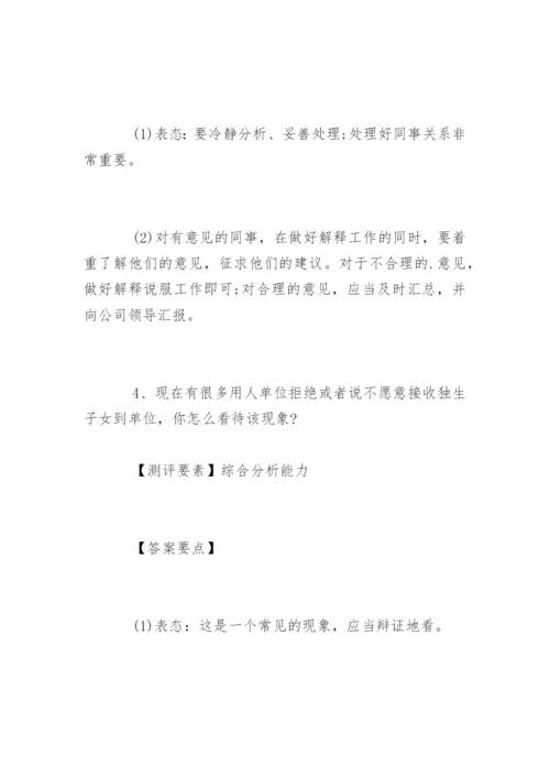 事业单位结构化面试题目及答案.docx