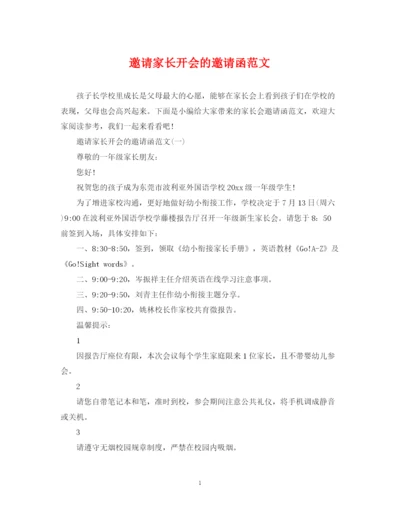 2023年邀请家长开会的邀请函范文.docx