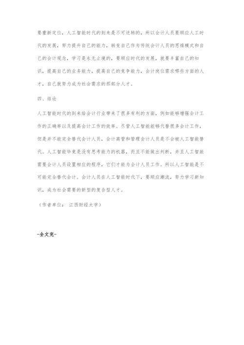 人工智能时代的会计.docx