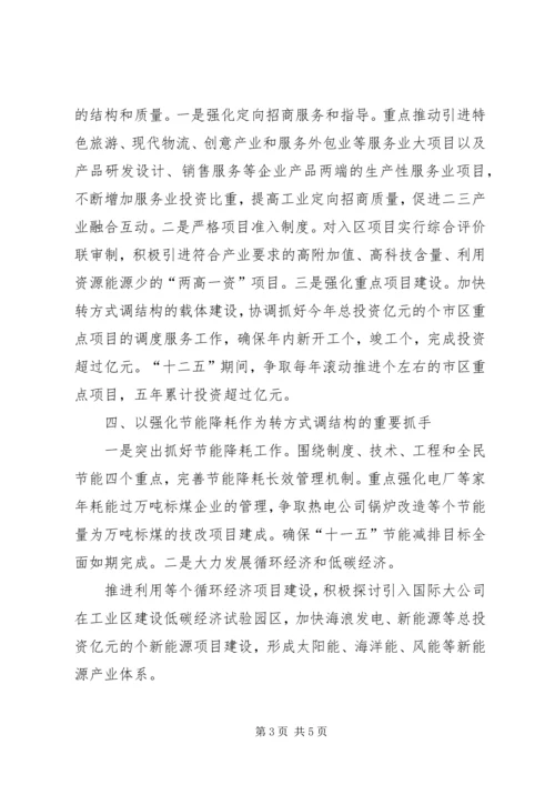 区委创先争优经验交流致辞稿.docx