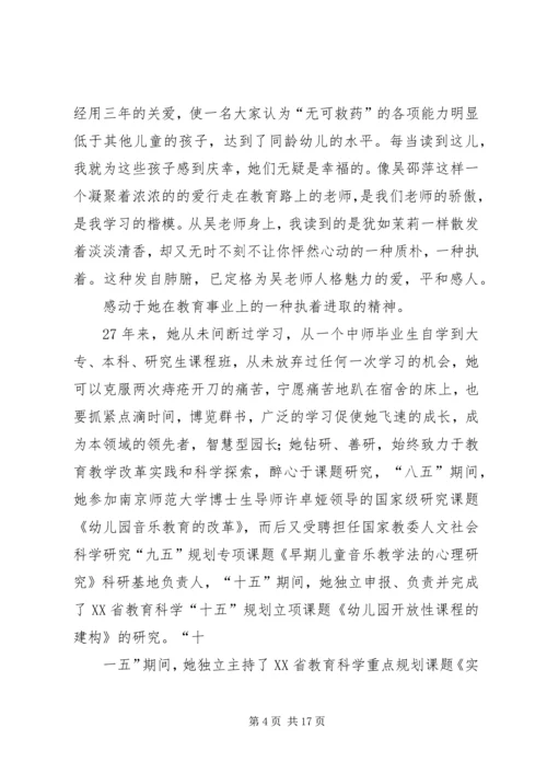 学习吴邵萍事迹有感.docx