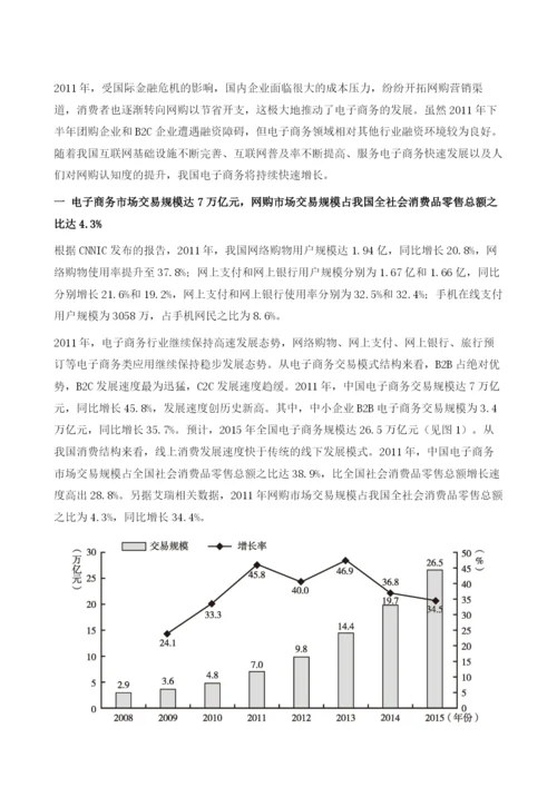 我国电子商务如火如荼(2003-).docx