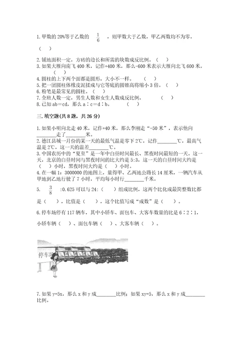 沪教版数学六年级下册期末检测试题及参考答案培优a卷