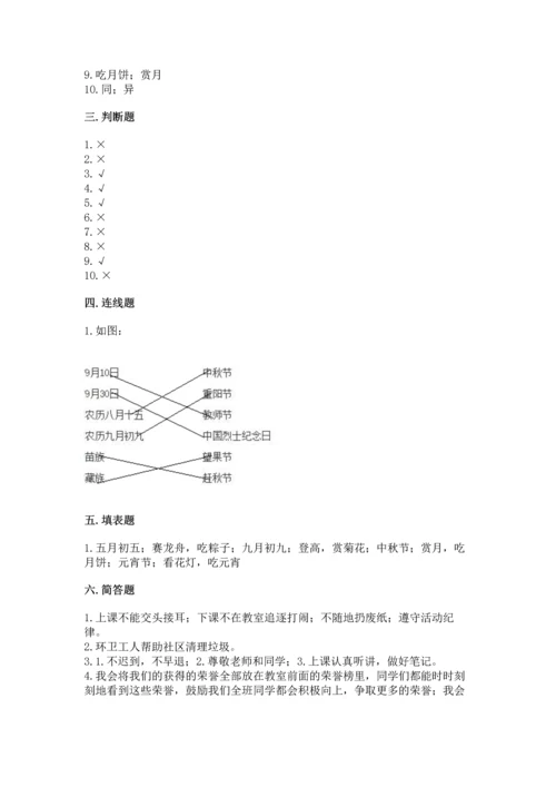 二年级上册道德与法治 期中测试卷附答案【完整版】.docx