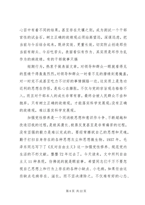 党性分析党课提纲.docx
