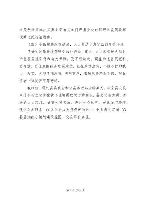 学习“优化软环境”心得体会_2.docx