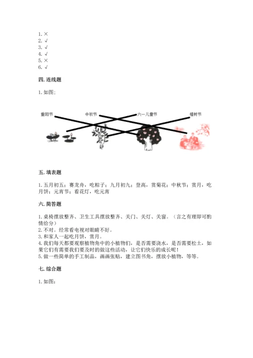 部编版小学二年级上册道德与法治期中测试卷附参考答案【巩固】.docx