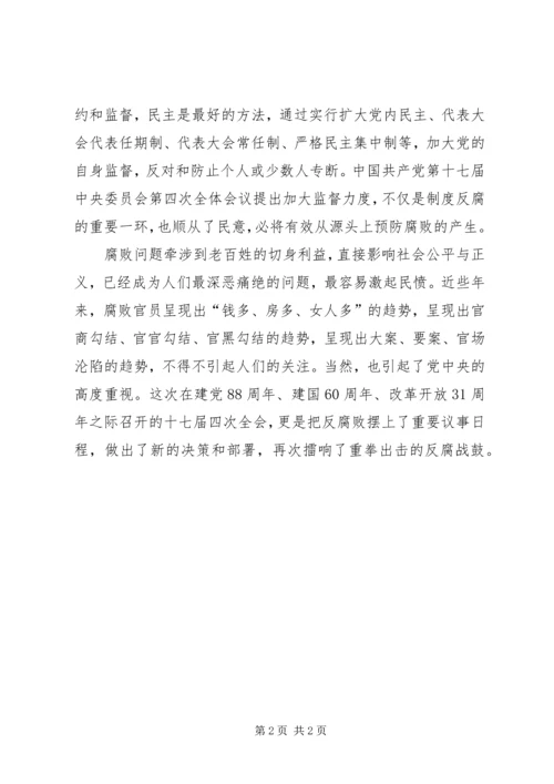 学习党的十七届四中全会精神心得体会一 (2).docx