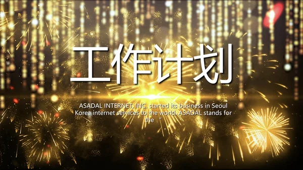 金色大气企业年会盛典颁奖典礼视频PPT模板