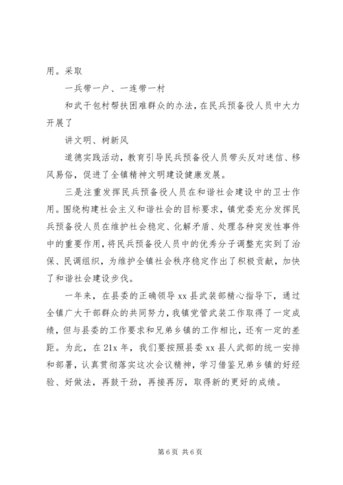 书记党管武装述职报告.docx