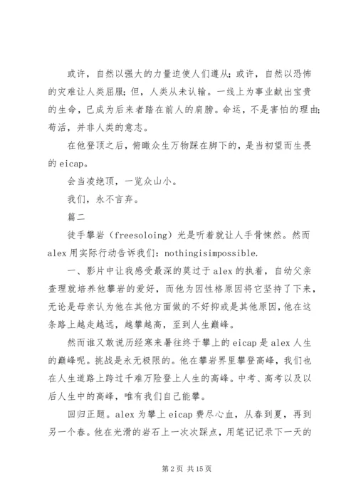 徒手攀岩观后感精选11篇.docx