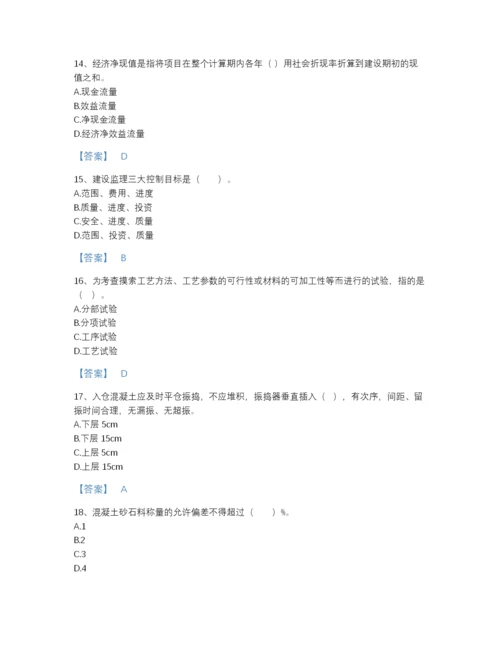 2022年全国监理工程师之水利工程目标控制高分通关题库加下载答案.docx