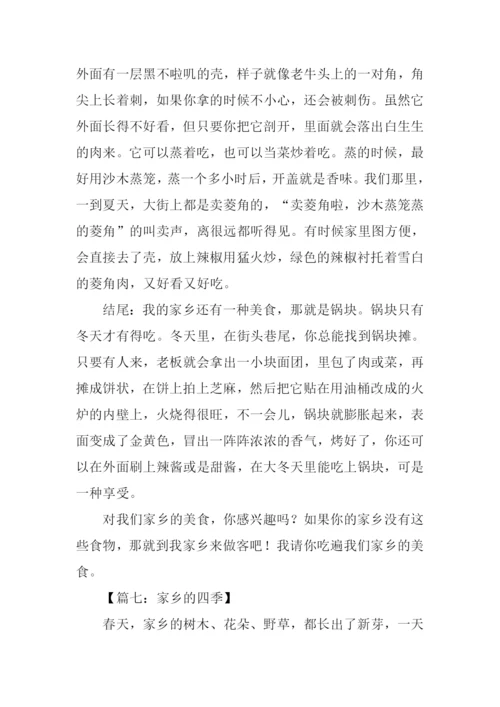 家乡作文结尾.docx