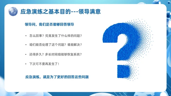 蓝色科技风信息安全应急响应及处置演练培训PPT应急培训