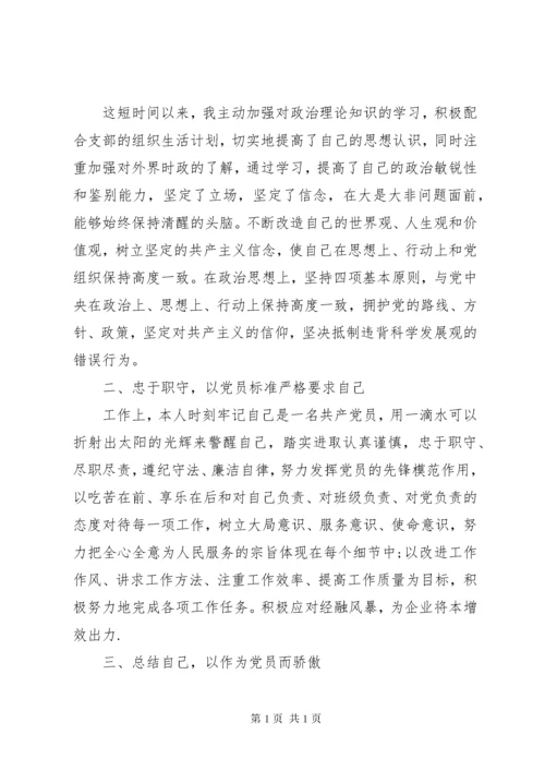 党员民主评议个人自我评价总结.docx