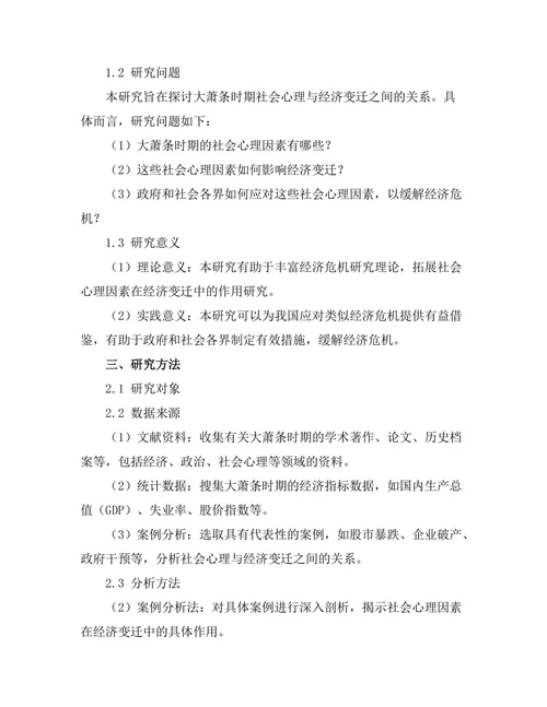 大萧条时期的社会心理与经济变迁