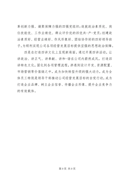 党员教师学习四讲对照检查.docx