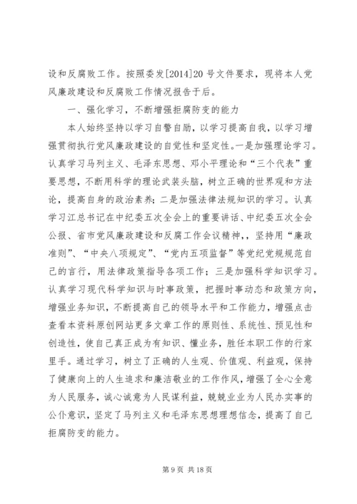 第一篇：公司党风廉政建设自我检查报告.docx