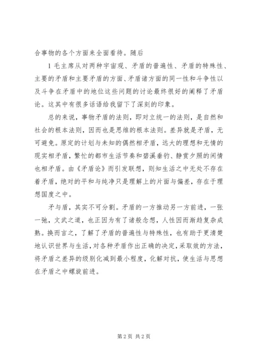 学习《矛盾论》心得体会 (4).docx