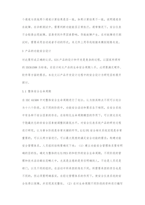 仪器仪表在安全系统中的功能安全设计.docx