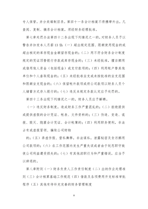 企业财务管理管理制度15篇.docx