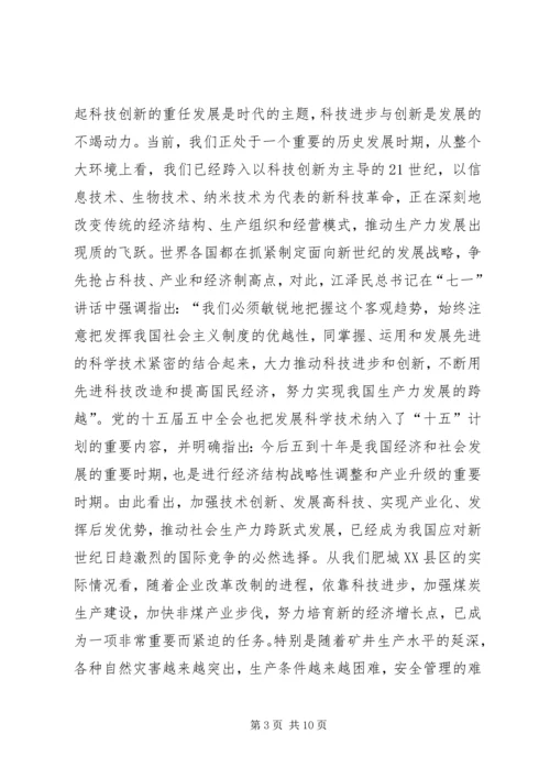 在XX县区首届十大青年科技带头人命名表彰会上的讲话.docx