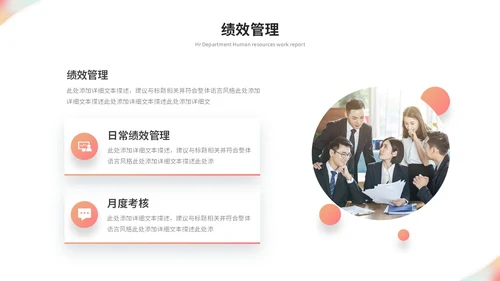 简约时尚商务人事部人力资源工作总结工作汇报ppt模板人力资源工作汇报