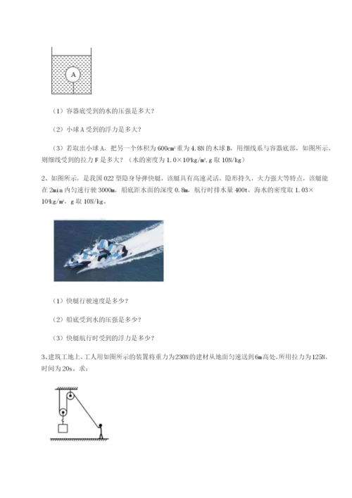 专题对点练习西安交通大学附属中学分校物理八年级下册期末考试定向练习试题（含详细解析）.docx
