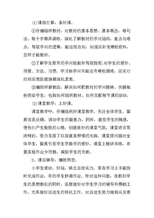 员工自我工作总结