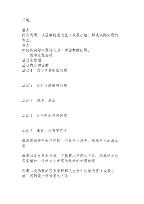 初三上册数学“二次函数”教学设计.docx
