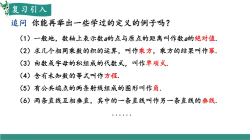 7.3 定义、命题、定理（教学课件）