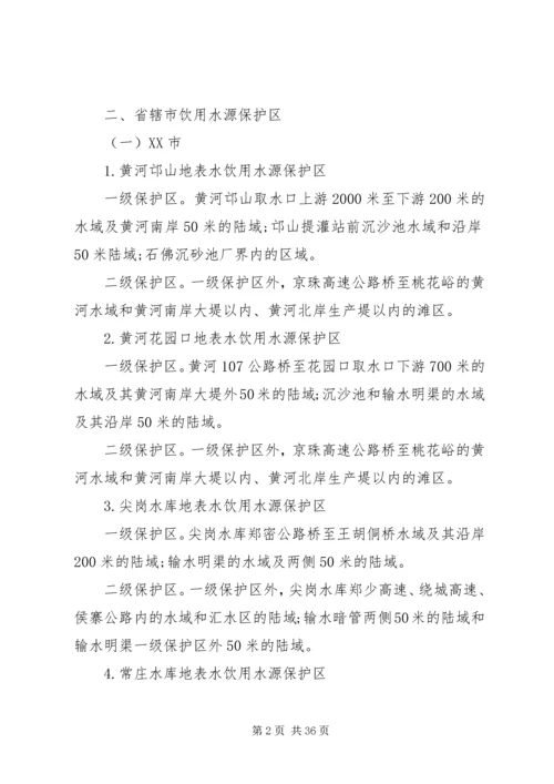 饮用水源集中整治方案 (3).docx