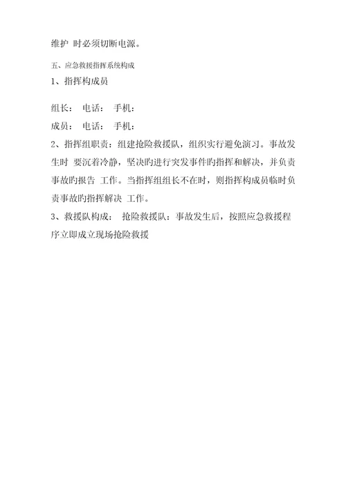 化验室应急全新预案