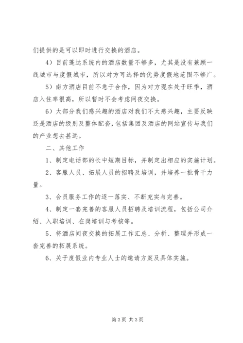 电话部工作计划_1.docx