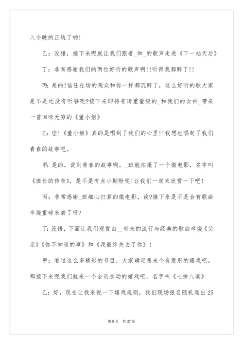 2022元旦晚会主持词_96.docx